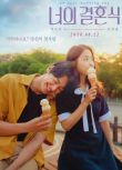 韓國電影【你的婚禮】DVD【韓語中字】【金英光 樸寶英】清晰1碟