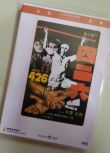 電影 四二六 香港樂貿DVD收藏版 米雪/白彪/劉丹