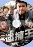 2011韓國犯罪喜劇片DVD：逮捕王【李善均/樸重勛/林元熙/金正泰】