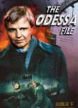 1974英國電影 奧德薩檔案 修復版 現代戰爭/間諜戰/ DVD