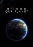 2019高分紀錄片《我們的星球：鏡頭背後》大衛·愛登堡.英語中英字幕