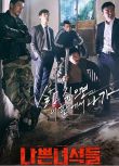 2017韓劇：壞傢伙們2:邪惡都市 樸重勛/朱鎮模 高清4D9
