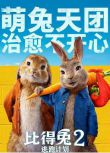 2021喜劇動畫冒險《比得兔2：逃跑計劃/比得兔兔》詹姆斯·柯登.英語中英雙字