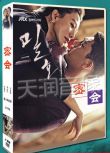 韓劇 《密會/秘愛》 金喜愛/劉亞仁 國語/韓語 高清盒裝8碟