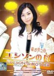 2008日劇 愛迪生的媽媽 伊東美咲 日語中字 盒裝2碟