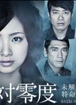 日本刑事劇DVD：絕對零度1-3季+特別篇【上戶彩】7碟