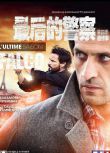 2016法國犯罪劇DVD：最後的警察 第四季 第4季 Falco【中字】2碟