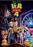 動畫電影 玩具總動員4/反鬥奇兵4 Toy Story 4 高清盒裝DVD
