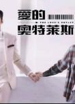 2021同性台劇《愛的奧特萊斯/THE LOVE’S OUTLET》全50集 高清國語中字 盒裝1碟