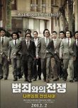 2012韓國高分犯罪電影 與犯罪的戰爭：壞家伙的全盛時代 崔岷植/河正宇 DVD收藏版 韓國