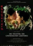 2006同性愛情電影《植物學家的中國女孩/植物學家的女兒 Les filles du botaniste》 國語中字