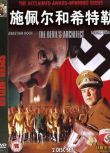 2004德國電影 施佩爾和希特勒/末路英雄 2碟 二戰/ DVD