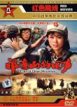 1984大陸電影 祁連山的回聲 內戰/國語中字 DVD