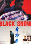 1990姜文高分劇情《本命年/Black Snow》DVD.國語.中字