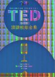 TED (藝術類)演講視頻合集 3D9