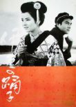 1963電影 伊豆的舞娘/伊豆的舞女 國日語中日文字幕 DVD