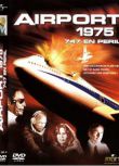 1974美國電影 國際機場1975/機場/75空難 國語英語中英字幕 DVD