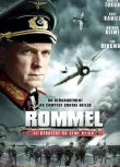 電影 隆美爾 Rommel (2012) 烏爾裏希·圖庫爾/蒂姆·博格曼 盒裝DVD