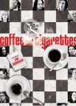 2003美國高分喜劇《咖啡與香煙/咖啡與煙/咖啡和香煙》.英語中英雙字