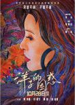 2023大陸電影《洋子的困惑Yangzi's Confusion》黃小蕾/鄭雅勻 國語中英雙字 盒裝1碟