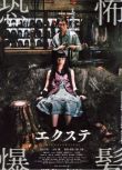 [07日本最新高分恐怖大作][恐怖爆發/長發] DVD 高清晰版日語中字