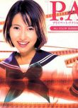1998年偵探劇DVD：P.A.替身/私家女演員【榎本加奈子/萬田久子】