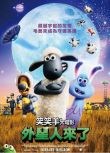 2019動畫喜劇電影 小羊肖恩2：末日農場/笑笑羊大電影2：外星人來了！ 高清盒裝DVD