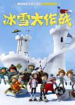 冰雪大作戰 高清 兒童動畫 中英雙語 中文字幕 DVD 