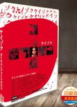日劇《繼續》中谷美紀 渡部篤郎 8碟DVD