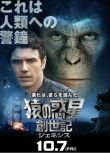 2011美國電影 猩球崛起/猿人爭霸戰：猩兇革命 國英語中字