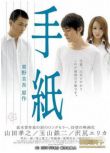 2006日本電影 信/手紙 國語中字 DVD