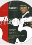 2007偵探系列劇DVD：偵探事務所5/第5偵探社【林海象作品】中字