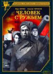 1938前蘇聯電影 帶槍的人 修復版 壹戰/國語俄語無字幕 DVD