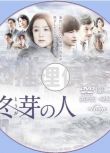 2017推理單元劇DVD：冬芽之人【大澤在昌】鈴木京香瀨戶康史