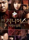 韓國心理戰推理遊戲綜藝節目DVD：遊戲的法則 1-4季 中文字幕12碟