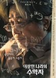 2022韓國電影 奇怪國家的數學家/奇怪的數學家 崔岷植/金東輝 全新盒裝