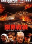 2006俄羅斯電影 限界戰線 二戰/橋之爭/蘇德戰 DVD