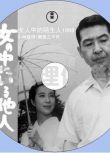 1966犯罪片DVD：女人中的陌生人【小林桂樹/新珠三千代】中文字幕