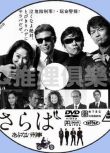 2016犯罪片DVD：危險刑事7/危險刑警7/玩命警探7【柴田恭兵】