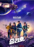 2021韓國科幻電影《勝利號/Space Sweepers》宋仲基/金泰梨.國韓雙語.中字