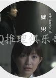 2006懸疑驚悚片DVD：壁男【諸星大二郎漫畫改編】堺雅人/小野真弓