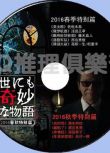 2016懸疑怪誕劇DVD：世界奇妙物語2016 春季特別篇+秋季特別篇
