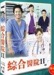 2008韓劇《綜合醫院2》車太賢/金廷恩 國語/韓語 高清盒裝8碟