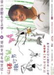 2005台灣電影 山豬‧飛鼠‧撒可努 亞榮隆‧撤可努/楊智真