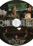 1991年經典犯罪片DVD：大誘拐/大綁架【風間徹/西川弘誌】中文字幕 1碟