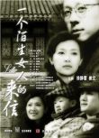 2004徐靜蕾姜文高分《一個陌生女人的來信》.國語中字