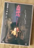 盂蘭神功/Hungry Ghost Ritual 張家輝/劉心悠/林威/吳家麗 國粵雙語DVD