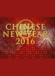 紀錄片【BBC:中國新年:全球最大慶典】清晰1碟