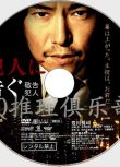 2007犯罪懸疑片DVD：敬告犯人【雫井脩介作品】豐川悅司/石橋淩
