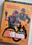 電影 最佳拍檔系列全集：數碼修復香港猛片系列 麥嘉/許冠傑5DVD